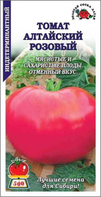 Семена томат Алтайский розовый, Золотая сотка: фото