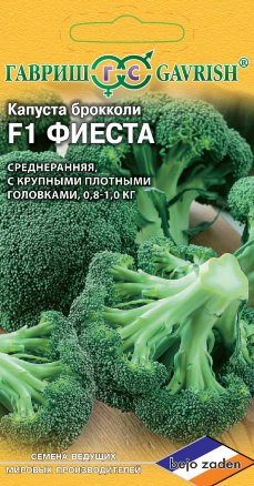 Семена капуста брокколи Фиеста F1, Гавриш: фото