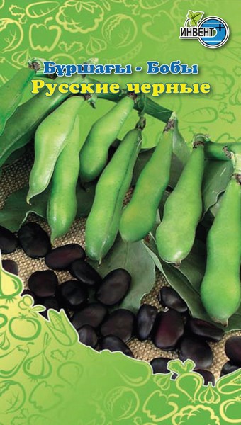 Бобы Русские черные, ИНВЕНТ+: фото