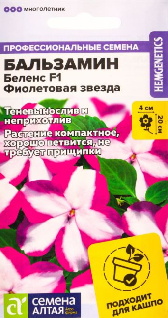 Семена бальзамин Беленс F1 Фиолетовая Звезда, Семена Алтая: фото