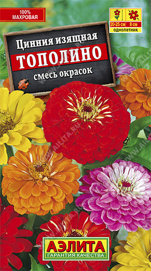 Семена цинния изящная Тополино смесь, Аэлита: фото