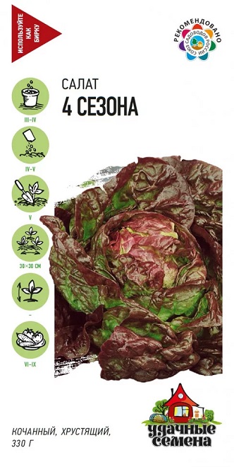 Семена салат 4 сезона, Гавриш: фото