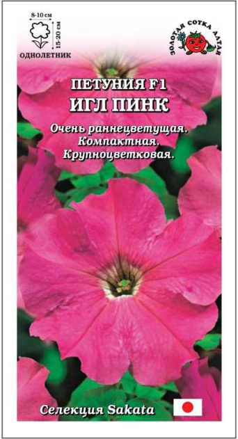 Семена петуния Игл Пинк F1, Золотая Сотка: фото
