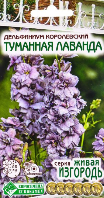 Семена дельфиниум королевский Туманная лаванда, Евросемена: фото