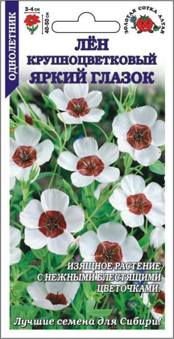 Семена лен Яркий Глазок, Золотая Сотка: фото