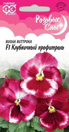 Семена виола виттрока (анютины глазки) Клубничный Профитроль F1, Гавриш: фото