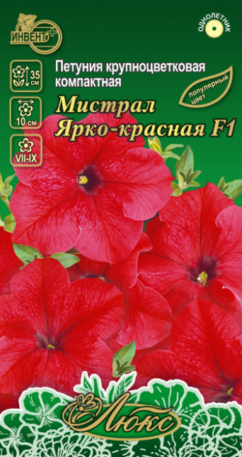 Петуния Мистрал F1 Ярко-красная (серия ЛЮКС), ИНВЕНТ+: фото