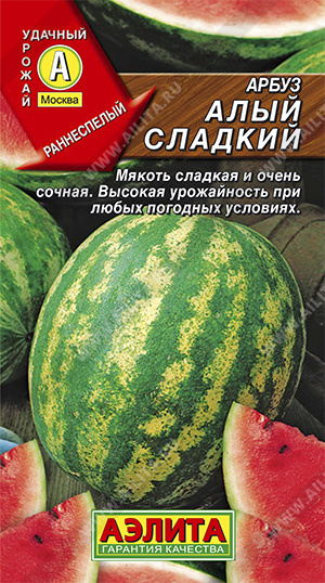 Семена арбуз Алый Сладкий, Аэлита: фото
