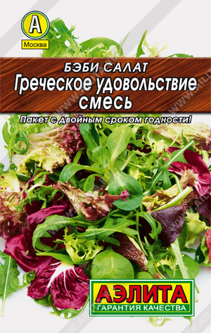 Семена бэби салат Греческое Удовольствие смесь, Аэлита: фото