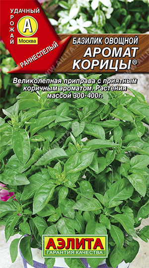 Семена базилик овощной Вкус Корицы, Аэлита: фото