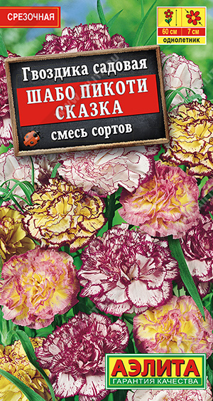 Семена гвоздика Шабо Пикоти Сказка, смесь, Аэлита: фото
