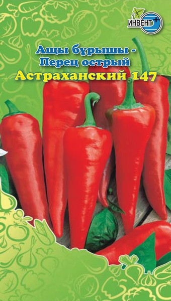 Перец острый Астраханский, ИНВЕНТ+: фото
