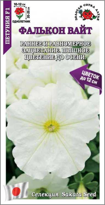 Семена петуния Фалькон вайт F1, Золотая Сотка: фото
