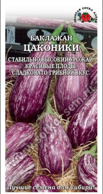 Семена баклажан Цаконики, Золотая сотка: фото