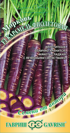 Семена морковь Карамель фиолетовая F1, Гавриш: фото