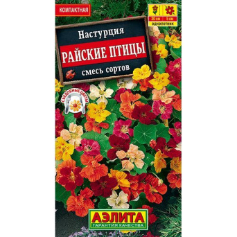 Семена настурция компактная Райские птицы, Аэлита: фото