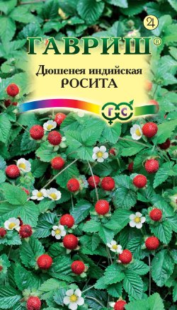 Семена дюшенея индийская Росита, Гавриш: фото