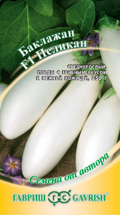 Семена баклажан Пеликан F1, Гавриш: фото