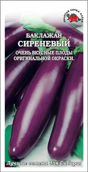 Семена баклажан Сиреневый, Золотая сотка: фото