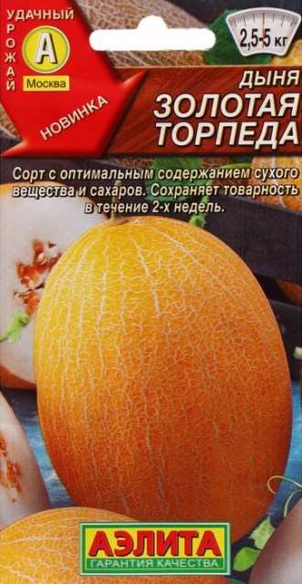Семена дыня Золотая Торпеда, Аэлита: фото