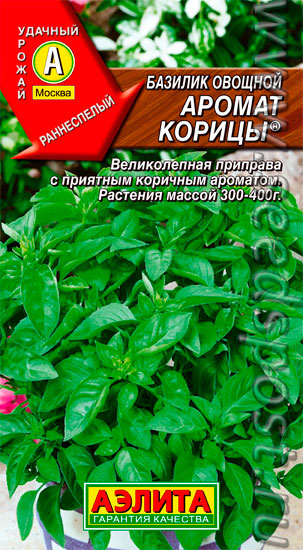 Семена базилик овощной Аромат Корицы, Аэлита: фото