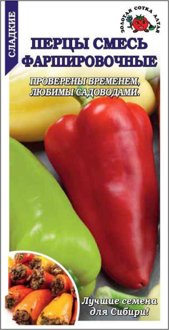 Семена перцы смесь Фаршировочные, Золотая сотка: фото