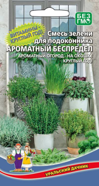 Семена смесь зелени для подоконника Ароматный беспредел, Уральский Дачник: фото