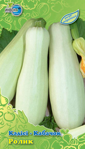 Кабачок Ролик, ИНВЕНТ+: фото