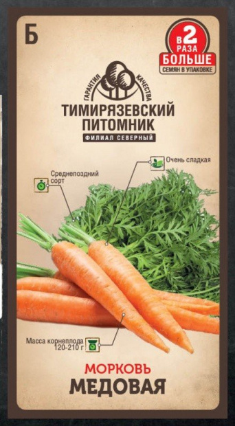 Семена морковь Медовая, Тимирязевский питомник: фото