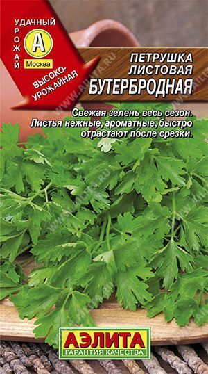 Семена петрушка листовая Бутербродная, Аэлита: фото