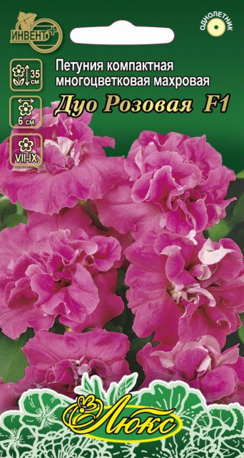 Петуния махровая Дуо F1 розовая (серия ЛЮКС) ИНВЕНТ+: фото