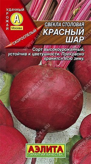 Семена свекла столовая Красный Шар, Аэлита: фото