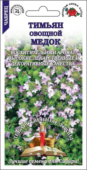 Семена тимьян овощной Медок, Золотая Сотка: фото
