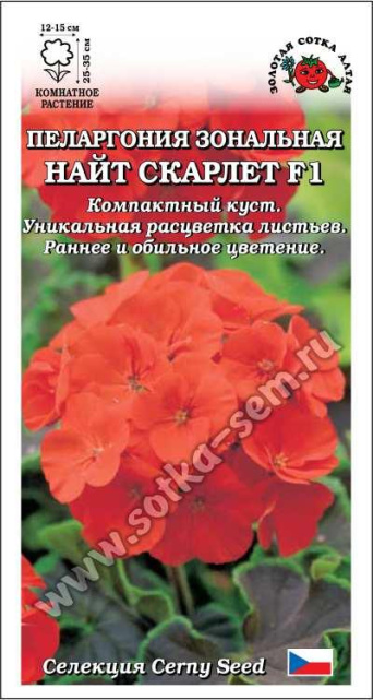 Семена пеларгония Найт F1 Скарлет, Золотая Сотка: фото