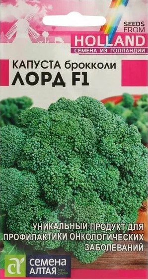Семена капуста брокколи Лорд F1, Семена Алтая: фото