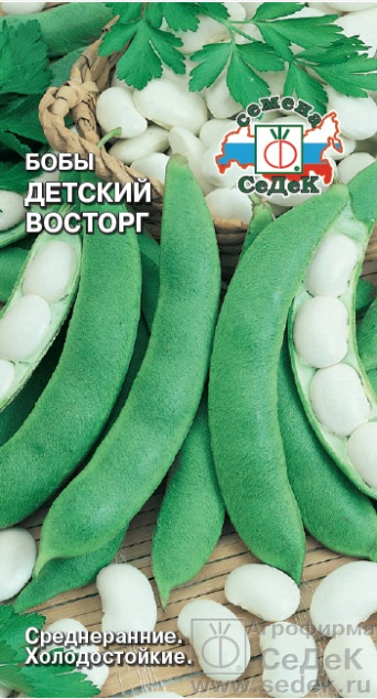 Семена бобы Детский Восторг, Седек: фото