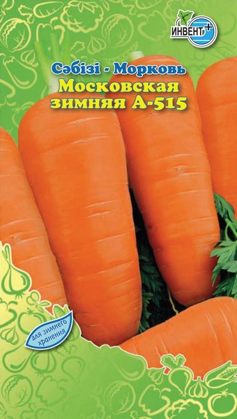 Морковь Московская зимняя А-515, ИНВЕНТ+: фото