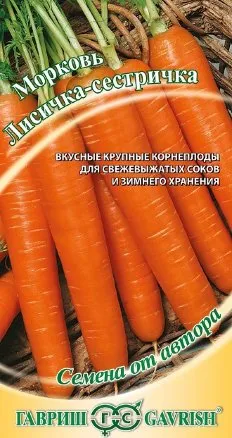 Семена морковь Лисичка-сестричка, Гавриш, Семена от автора: фото