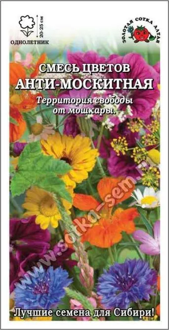 Семена смесь цветов Антимоскитная, Золотая Сотка: фото