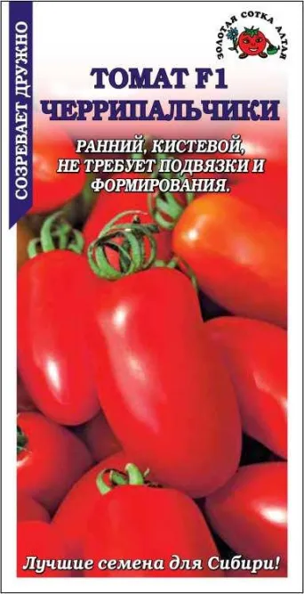 Семена томат Черрипальчики F1, Золотая сотка: фото