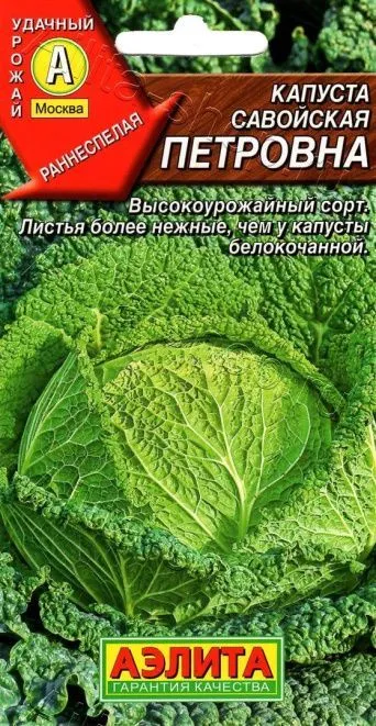 Семена капуста савойская Петровна,  Аэлита: фото