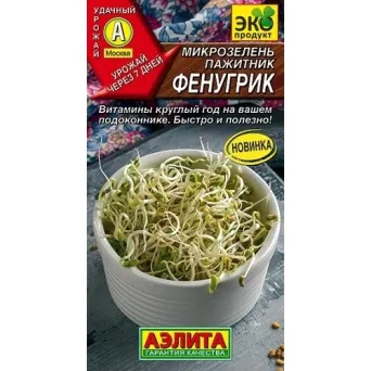 Семена микрозелень пажитник Фенугрик, Аэлита: фото