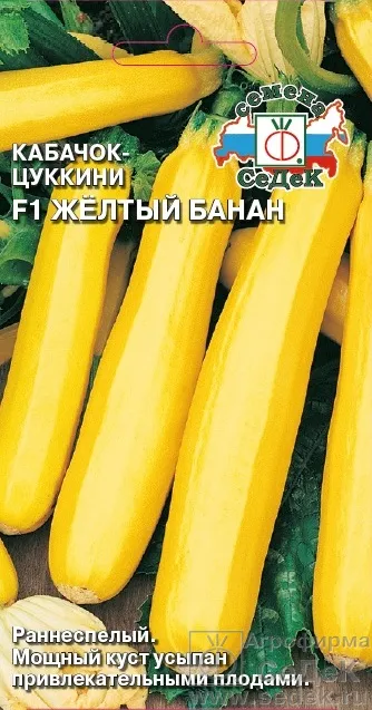 Семена кабачок цуккини Желтый Банан F1, Седек: фото