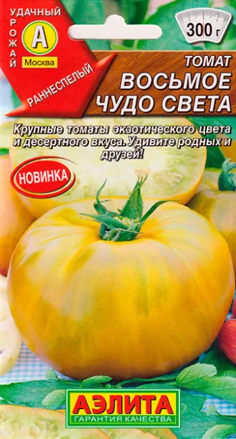 Семена томат Восьмое Чудо Света, Аэлита: фото