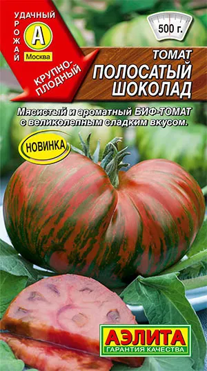 Семена томат Полосатый шоколад, Аэлита: фото