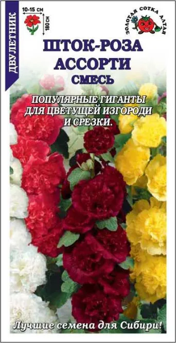 Семена шток-роза Ассорти смесь, Золотая Сотка: фото